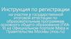 Инструкция по регистрации на участие в ГИА на официальном портале мэра и правительства Москвы