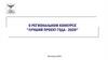О региональном конкурсе "лучший проект года - 2020"