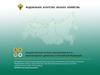 Государственная система прослеживаемости происхождения древесины в Российской Федерации