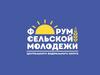 Форум сельской молодежи Центрального Федерального округа