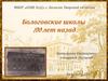 Бологовские школы 100 лет назад