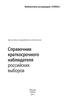 Справочник краткосрочного наблюдателя российских выборов, Москва