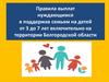 Правила выплат нуждающимся в поддержке семьям на детей от 3 до 7 лет