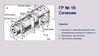 Сечения (ГР № 19)
