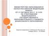 Министерство образования и науки российской федерации приказ от 17 октября 2013 г. N 1155