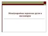 Международные перевозки грузов и пассажиров. Лекция 7
