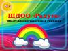 ШДОО «Радуга» МБОУ «Красногвардейская гимназия»