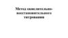 Метод окислительно - восстановительного титрования