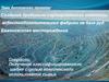 Создание дробильно-сортировочного комплекса асбестообогатительной фабрики на базе руд Баженовского месторождения