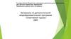 Материалы по дополнительной общеобразовательной программе «Спортивный туризм» ОФП