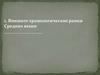 Средневековье. Контрольная работа