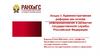 Административная реформа и ее влияние на реформирование системы госслужбы. Тема 2