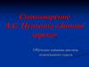 Стихотворение А.С. Пушкина «Зимняя дорога»