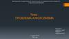 Проблема алкоголизма