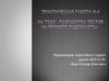 Разработка тестов на примере видеокарты. Практическая работа №4
