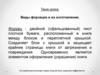 Виды форзацев и их изготовление