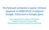 Инструкция загрузки и сдачи готовых заданий по МДК