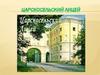 Царскосельский лицей: судьба лицеистов
