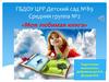 Моя любимая книга. Средняя группа