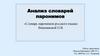 Словарь паронимов русского языка