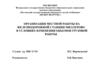 Организация местной работы на железнодорожной станции Миллерово в условиях изменения объемов грузовой