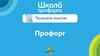 Профорг