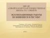 Экзаменационные работы по живописи и рисунку