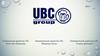 UBC Group. Торгово-промышленный холдинг, работающий в области холодильной техники и кастомизированных продуктов
