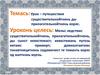 Урок – путешествия существительнойтнень ды прилагательнойтнень коряс