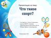 Виды спорта