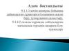 Салалас құрмалас сөйлемдердің мағыналық түрлерін ажырата білу, түрлендіру