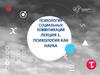 Психология социальных коммуникаций. Лекция 1. Психология как наука
