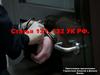 Статья 131, 132 УК РФ