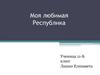 Донецкая Народная Республика