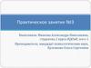 Психопатологическая семиотика. Практическое занятие №3