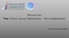 Тезисы. Доклад. Презентация. Всё о конференциях