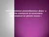 Использование разнообразных форм и средств контроля за качеством образования на уроках химии
