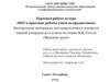 Электронные материалы для закрепления и контроля знаний учащихся 9 - го класса по поэме Н.В. Гоголя «Мертвые души»