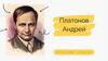 Андрей Платонович - Климентов