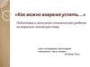 Подготовка к написанию сочинения-рассуждения на морально-этическую тему