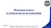 Печатные платы и технологии их изготовления. История печатных плат