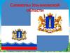 Ульяновская область