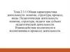 Общая характеристика деятельности понятие, структура, процесс, виды