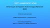 Аттестация аспиранта 4 (3) - го года обучения (шаблон)