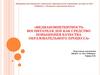 Медиакомпетентность воспитателя ДОУ как средство повышения качества образовательного процесса