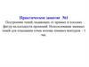 Построение теней, падающих от прямых и плоских фигур на плоскости проекций. Практическое занятие №1