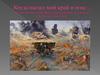 Освобождение города Орёл от немецко-фашистских захватчиков