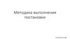 Живопись. Методика выполнения постановки