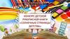 Конкурс детской рукописной книги "Солнечные страницы детства"
