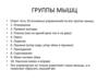 10 основных упражнений на все группы мышц